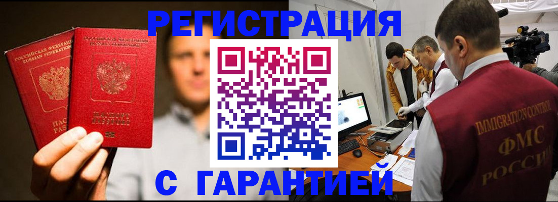 временная регистрация в квартире в Волгодонске
