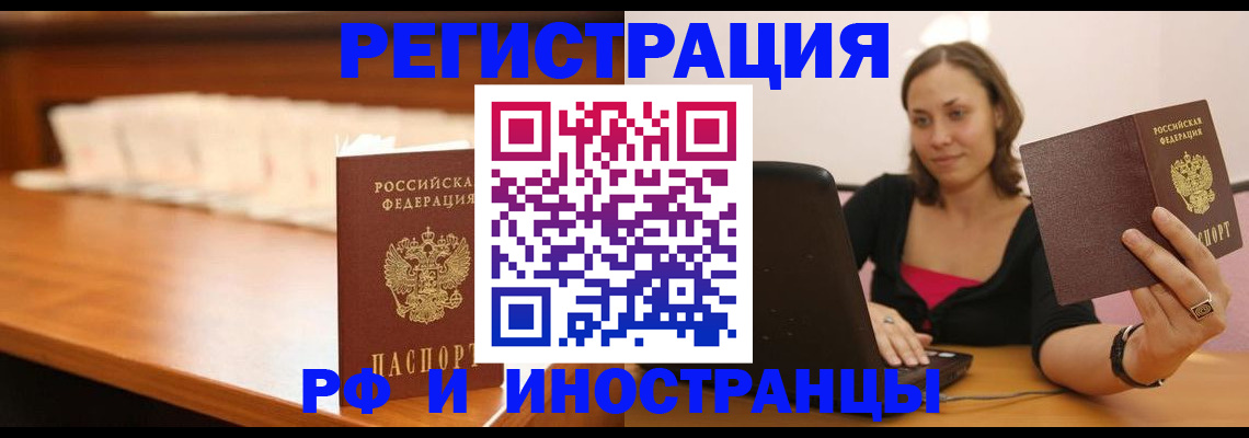 прописка в квартире в Волгодонске