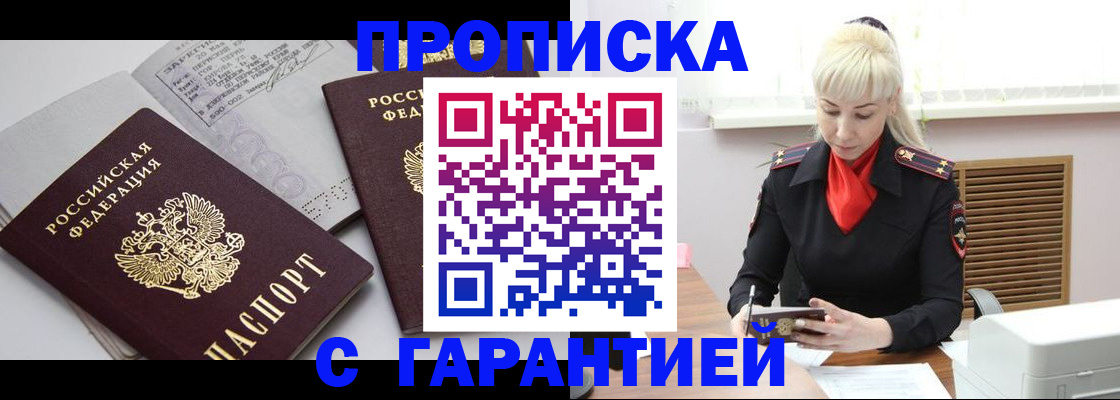 прописка для военкомата в Волгодонске