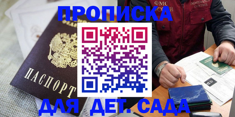 прописка для работы в Волгодонске