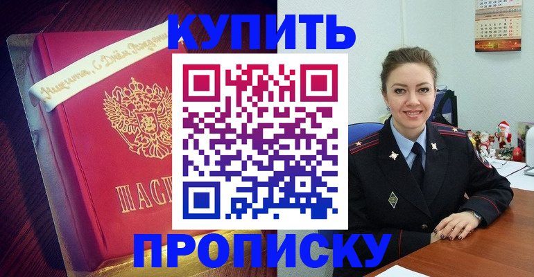 временная регистрация купить в Волгодонске