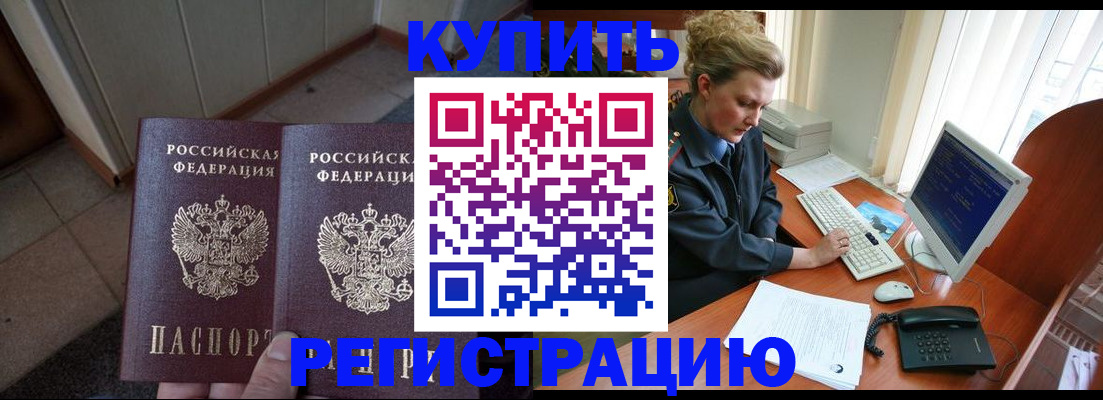 прописка поиск в Волгодонске